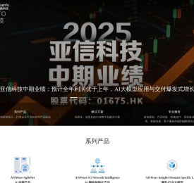 亚信科技
