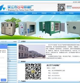 台车烘箱,高温烘箱,防爆烘箱,蒸汽烘箱,大型烘箱,隧道烘箱,电镀烘箱,充氮烘箱,洁净烘箱,焊条烘箱,转盘烘箱,真空烘箱