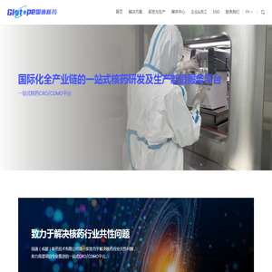 国通（成都）新药技术有限公司