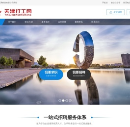 天津打工网科技有限公司