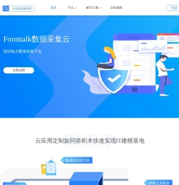 致远Formtalk云平台