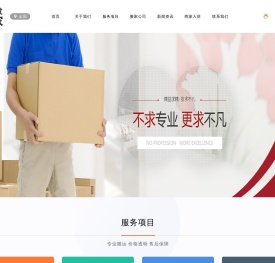 搬家公司