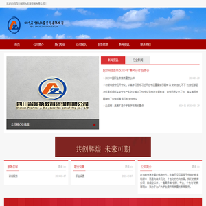 四川省阿执教育咨询有限公司
