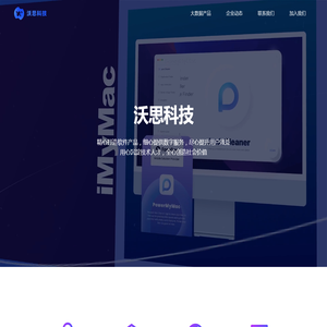 广州沃思网络科技有限公司
