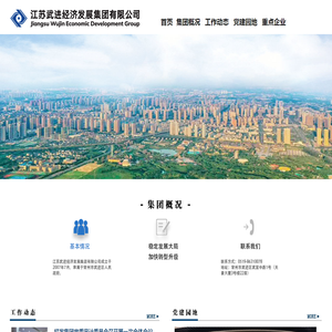 江苏武进经发集团