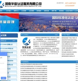 河南华信认证服务有限公司