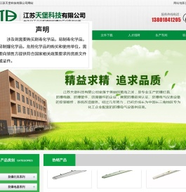 江苏天堡科技有限公司