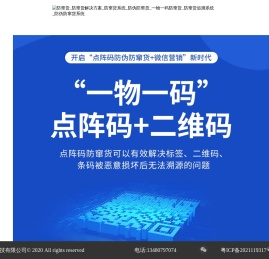 防窜货