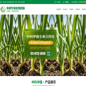 中科华强农牧科技（济南）专业合作社