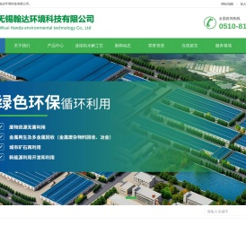 无锡翰达环境科技有限公司