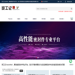 高性能密封件专业平台