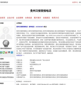 贵州日报登报电话,贵州日报登报挂失电话,贵州日报热线电话