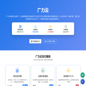 开通广力云收款码申请