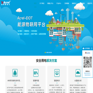 安全用电管理系统