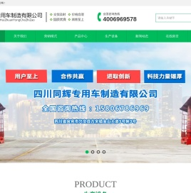 四川同辉专用车制造有限公司