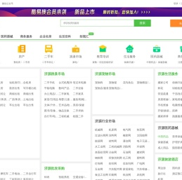 济源免费发信息平台