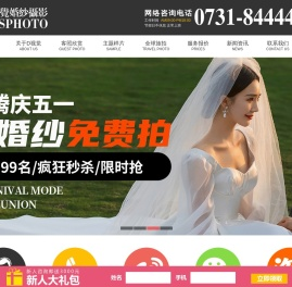 长沙婚纱摄影【D视觉摄影】拍婚纱照