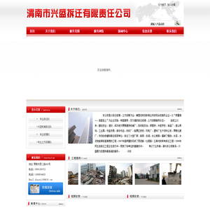 渭南市兴盛拆迁有限责任公司
