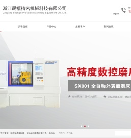 浙江晟禧精密