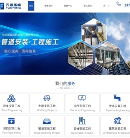 无锡拓峰建筑安装工程有限公司