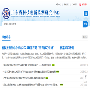 广东省科技创新监测研究中心