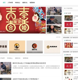 命理玄学网