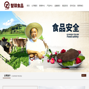 四川智琪食品有限公司