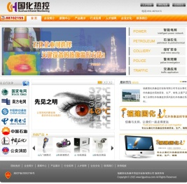 福建国化热像环境监控技术有限公司