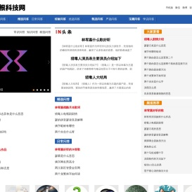 草根科技网