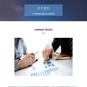 关于我们