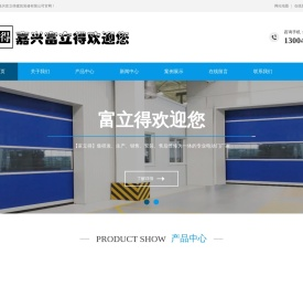 嘉兴电动挡烟垂壁,嘉兴快速门,嘉兴防火门,嘉兴伸缩门【富立得欢迎您】