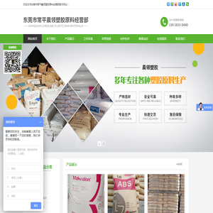 东莞市常平晨领塑胶原料经营部