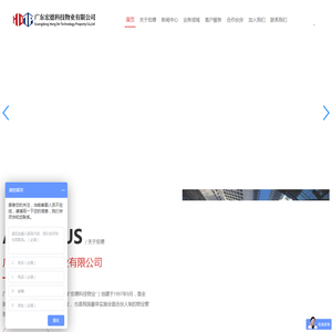 广东宏德科技物业有限公司