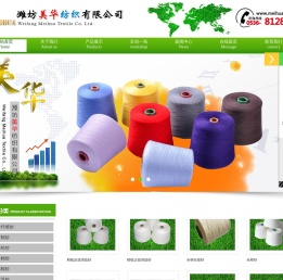 潍坊美华纺织有限公司[官方网站]