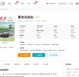 新农业杂志
