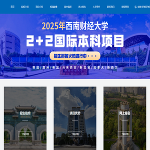 西南财经大学国际本科