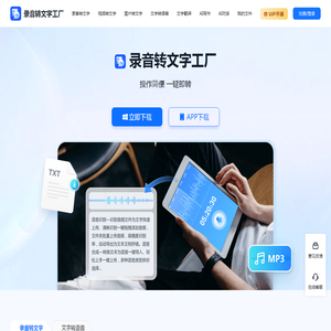 录音转文字工厂