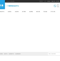 群发短信