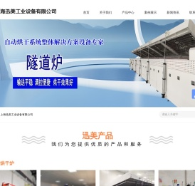 上海迅美工业设备有限公司