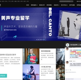 美行思远音乐留学