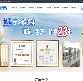 欢迎您访问广州超禹膜分离技术有限公司网站！