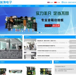 广州市瑞涛电子有限公司