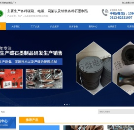 海门市万隆电碳制品厂