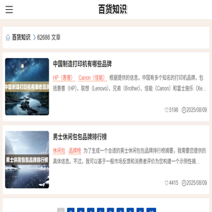 百货知识