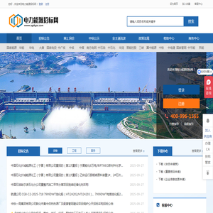电力能源招标网