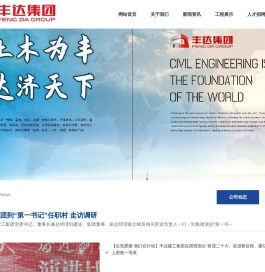 无棣县丰达建设工程集团有限公司