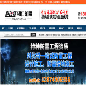 铜仁防雷公司铜仁防雷产品