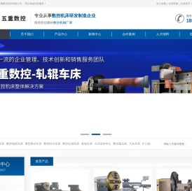 青岛五重数控机床有限公司