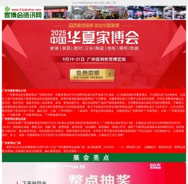 2025年广州家博会时间/地址/免费门票