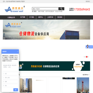 昂索威尔机械